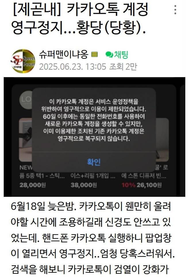 카카오톡 검열법 이후 카카오 정지 근황 ㄷㄷ