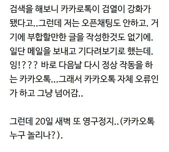 카카오톡 검열법 이후 카카오 정지 근황 ㄷㄷ