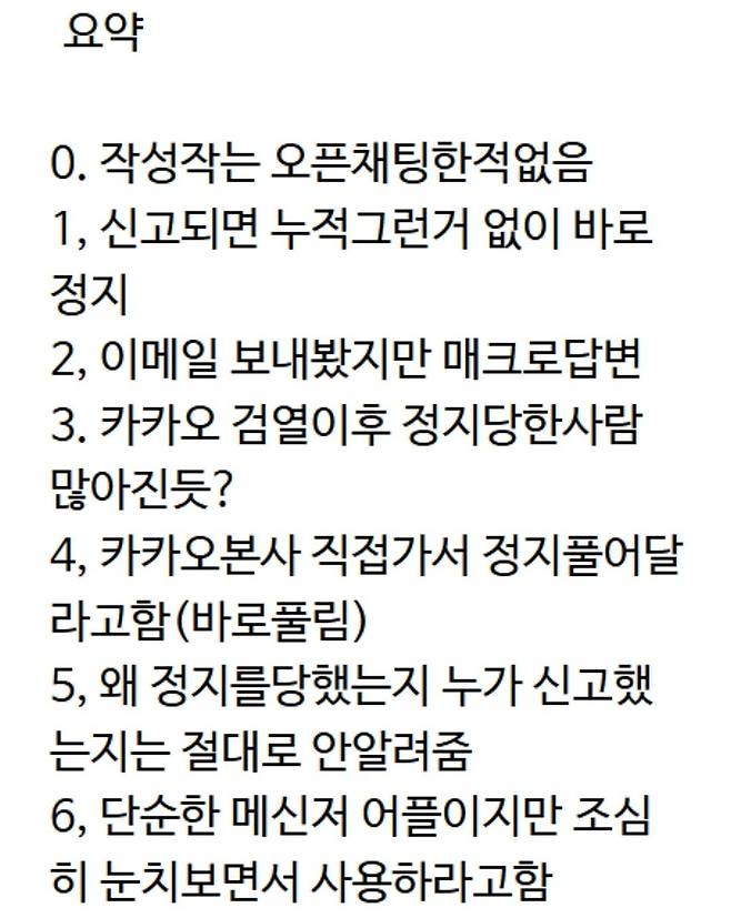 카카오톡 검열법 이후 카카오 정지 근황 ㄷㄷ