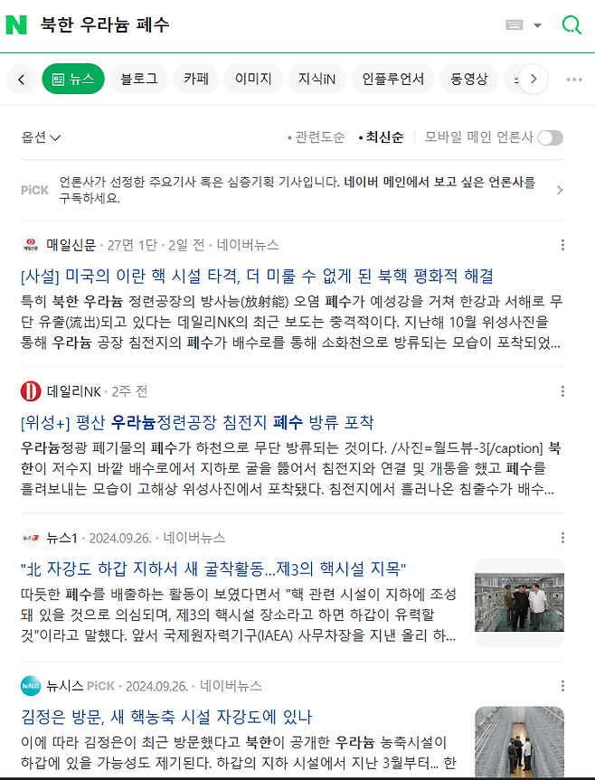 image.png 현 시간 네이버에서 북한 핵폐수방류 키워드로 뉴스 검색결과