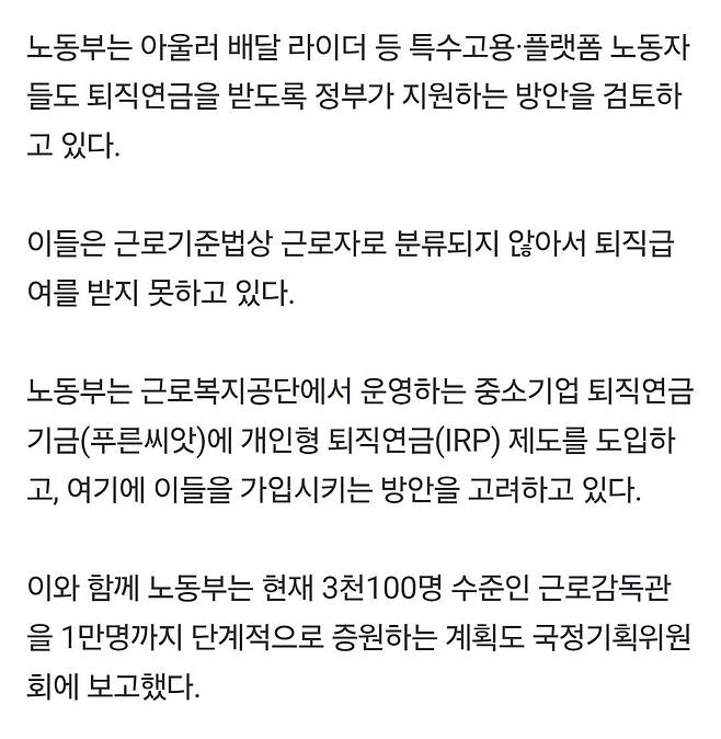 Screenshot_20250625_142651_Chrome.jpg 자영업자도 퇴직연금 부과 대상에 포함