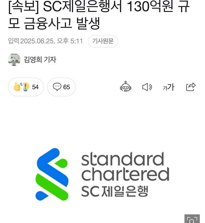 IMG_9825.jpeg SC제일은행서 130억원 규모 금융사고 발생