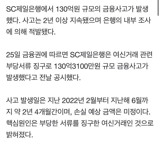 IMG_9827.jpeg SC제일은행서 130억원 규모 금융사고 발생