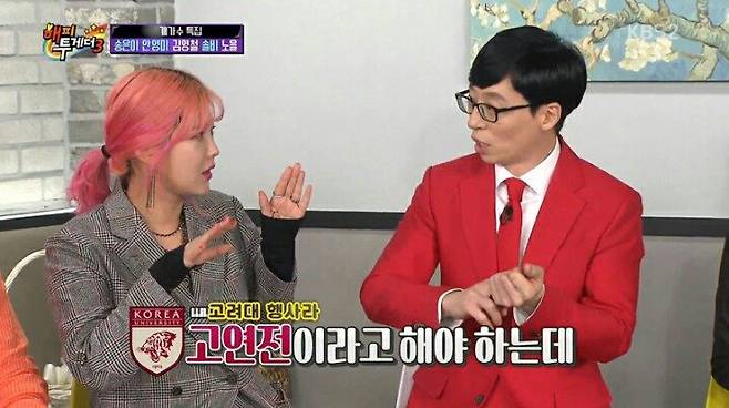 고려대학교에 가서 연고전이라고 말한 솔비