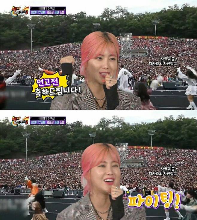 고려대학교에 가서 연고전이라고 말한 솔비