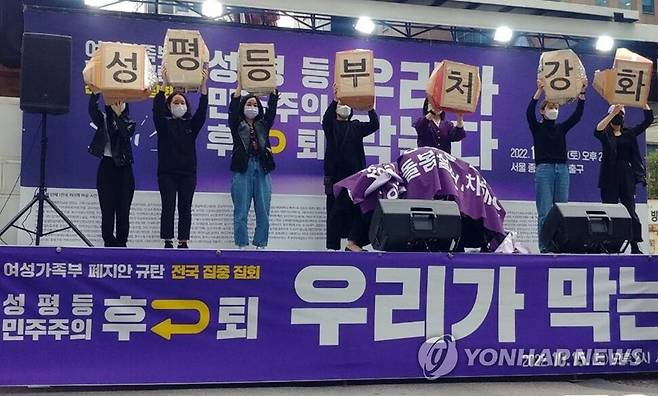 윤석열 정부가 여성가족부 폐지 계획을 밝히자 이에 반대하는 ‘성평등 민주주의 후퇴 우리가 막는다’ 집회가 2022년10월15일 서울 종각역 인근에서 열렸다. 연합뉴스