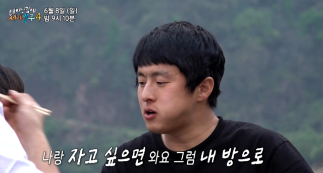 기안84가 이시언에게 밀당을 하며 웃음을 선사했다. MBC '태계일주4' 캡처