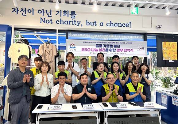 성남시는 지난 24일 야탑동 굿윌스토어에서 노숙인종합지원센터, 안나의집 등 5곳과 ‘ESG 나눔 실천-기증 의류 선순환 사업 추진’ 업무 협약을 체결했다. [사진=성남시]