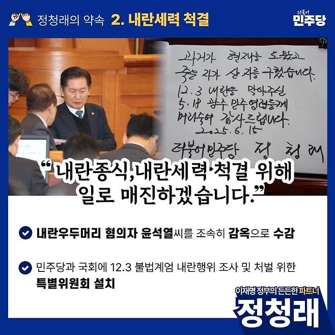 정청래 의원 SNS캡쳐