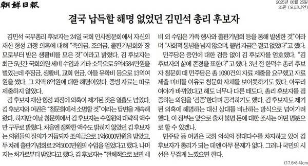 ▲25일 조선일보 사설.