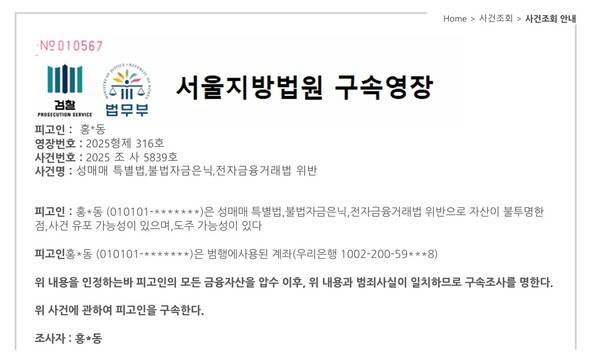 ▲민원365.com 사이트에서 만들어진 홍길동 명의 구속영장.