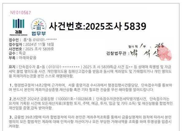 ▲민원365.com 사이트에서 만들어진 홍길동 명의 검찰 문서.