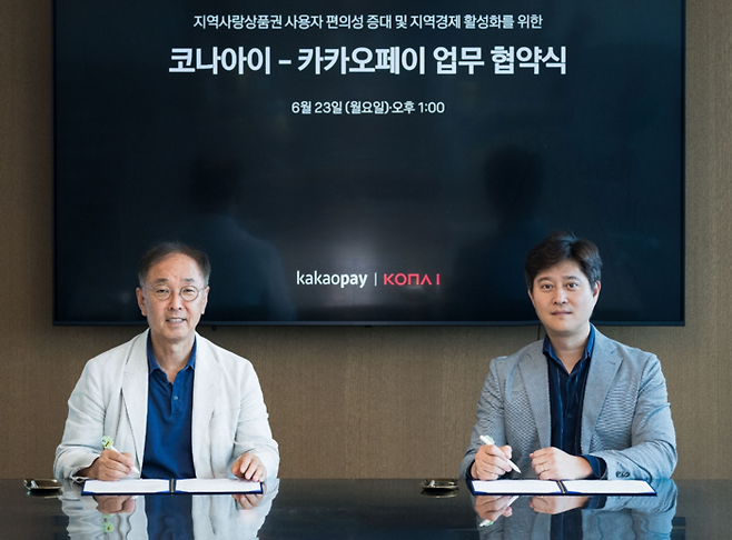 지난 23일 조정일 코나아이 대표(사진 왼쪽)가 경기도 성남시 카카오페이 본사에서 신원근 카카오페이 대표와 업무협약을 체결한 뒤 기념촬영을 하고 있다. [사진제공=코나아이]
