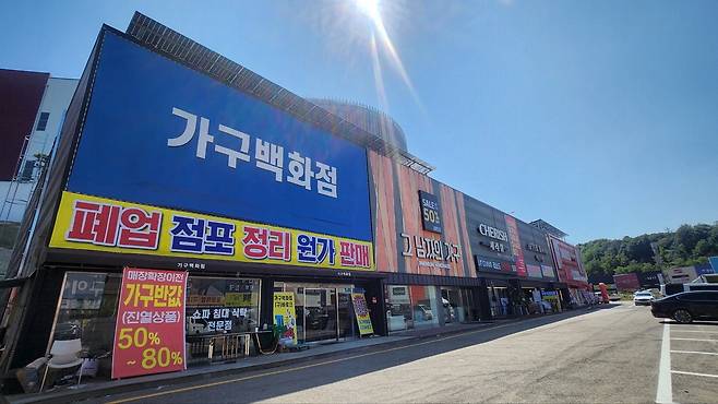 경기 평택시 청북가구단지에 폐업을 알리는 현수막이 붙어 있다. 평택 위지혜 기자