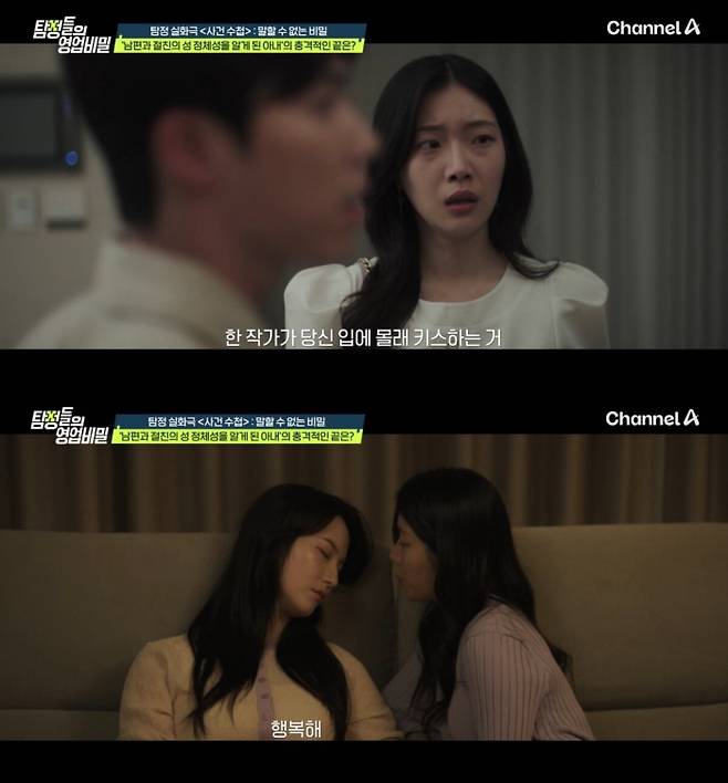 /사진=채널A '탐정들의 영업비밀'