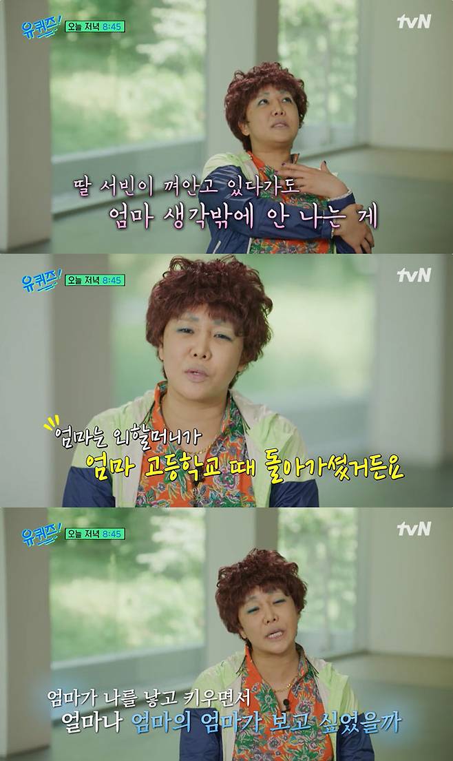 부캐릭터 '이명화'로 전성기를 맞은 크리에이터 랄랄(33·본명 이유라)이 어머니에 대한 애틋한 마음을 털어놓는다./사진=tvN '유 퀴즈 온 더 블럭' 선공개 영상