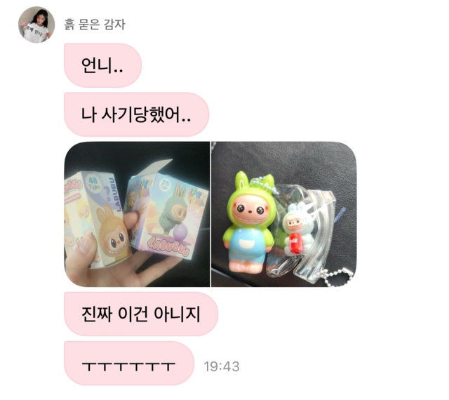 원희가 사기를 당했다./커뮤니티