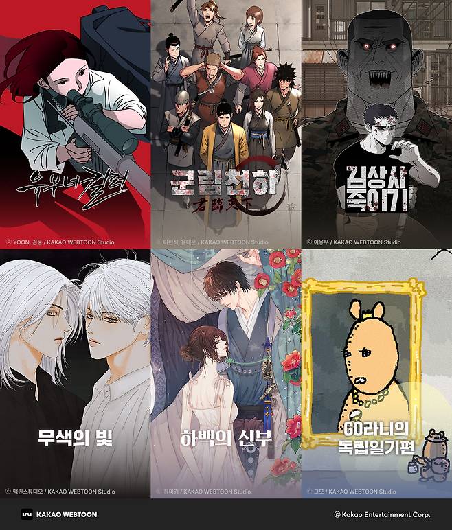 카카오웹툰 하반기 주요 라인업. [카카오엔터테인먼트]