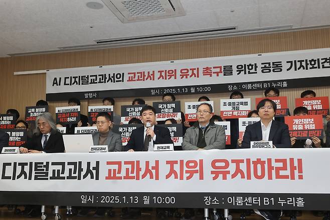 박정과 천재교과서 대표가 서울 여의도 이룸센터에서 열린 AI 디지털교과서 교과서 지위 유지 촉구 공동 기자회견에서 발언하고 있다. [연합]