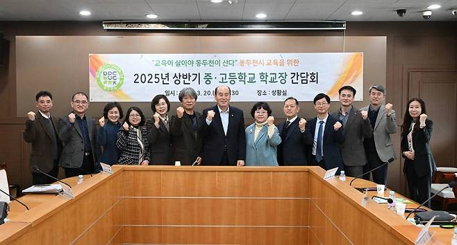 2025년 상반기 중고등학교 학교장 간담회