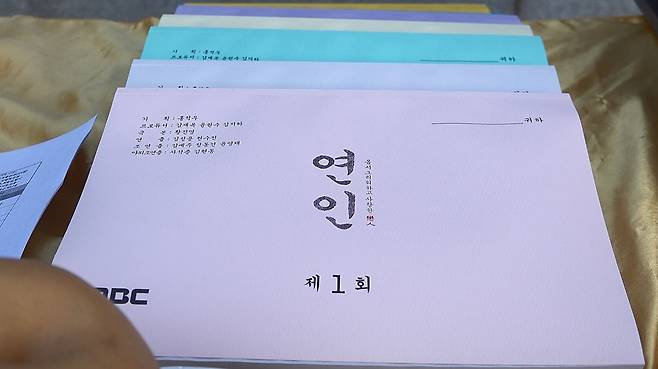 MBC 드라마 연인 대본집. [MBC 측 제공]