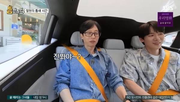 SBS ‘틈만나면’ 캡처