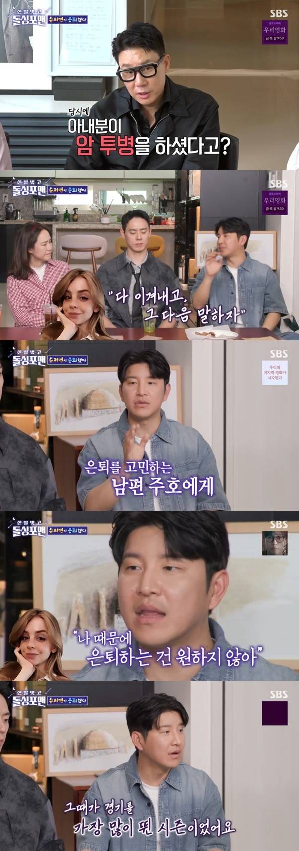 SBS ‘돌싱포맨’ 캡처