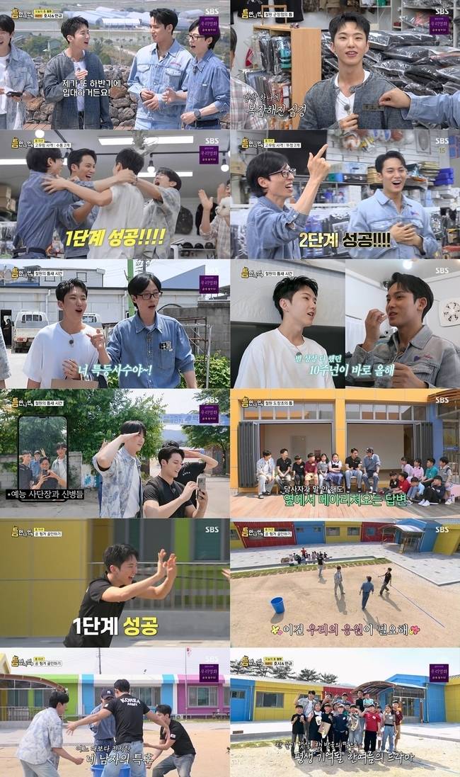 SBS ‘틈만 나면,’ 캡처