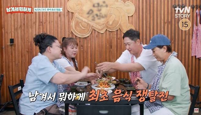 tvN STORY ‘남겨서 뭐하게’