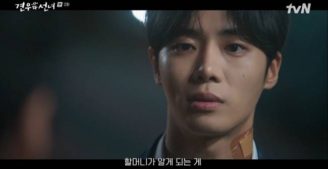 사진=tvN 월화드라마 ‘견우와 선녀’ 방송 캡처