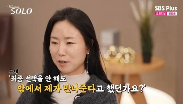 ENA, SBS Plus ‘나는 SOLO’ 캡처