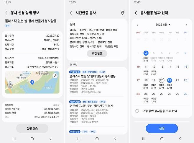 삼성전자는 지난 24일부터 삼성월렛에 '1365 자원봉사 서비스' 기능을 추가했다고 25일 밝혔다. (사진=삼성전자 뉴스룸) *재판매 및 DB 금지