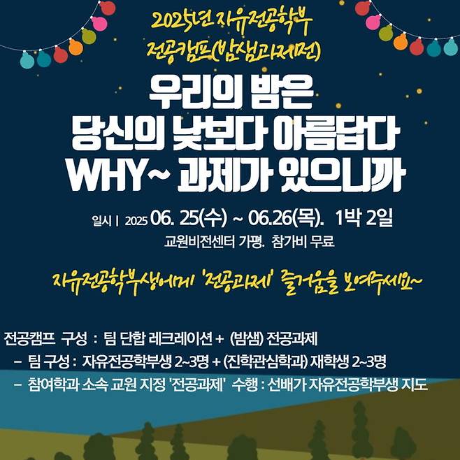 서울시립대 자율전공학부 전공탐색프로그램 '전공캠프' 홍보 포스터. (사진=서울시립대 제공) *재판매 및 DB 금지