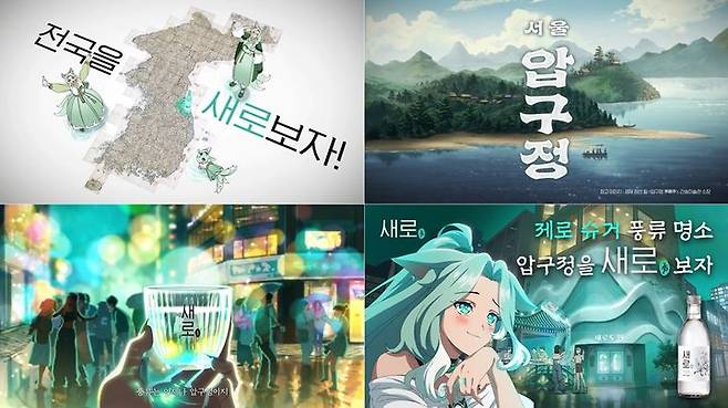 [서울=뉴시스] 롯데칠성음료가 공개한 '전국을 새로보자 압구정편' 광고.(사진=롯데칠성음료 제공) *재판매 및 DB 금지