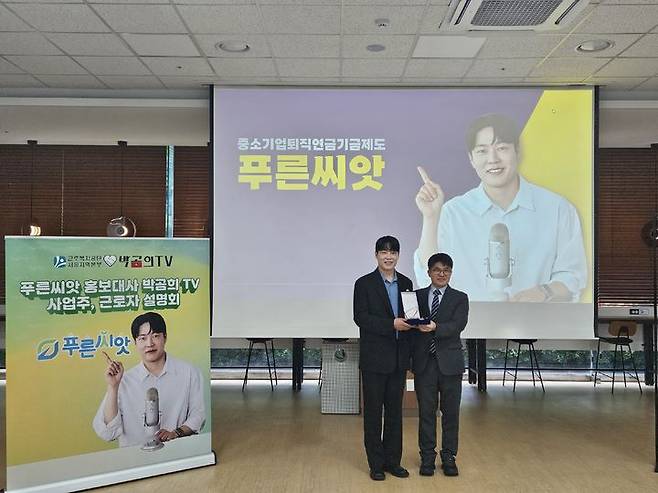 [서울=뉴시스] 근로복지공단 서울지역본부가 25일 연금 전문 유튜버 '박곰희TV'와 중소기업퇴직연금 기금제도인 푸른씨앗 설명회를 개최했다고 밝혔다. 2025.06.25. (사진=근로복지공단 서울지역본부 제공) *재판매 및 DB 금지