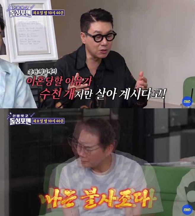 SBS ‘신발 벗고 돌싱포맨’