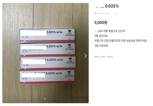 중고거래 플랫폼에 올라온 피부질환치료제 판매 게시물. 현행법상 의약품을 개인 간 중고 거래하는 것은 불법이다. 사진 제공=식품의약품안전처