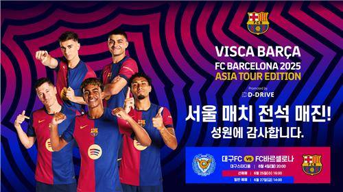 FC Barcelona and FC Seoul's friendly tickets were sold out. Photo courtesy = DD Live