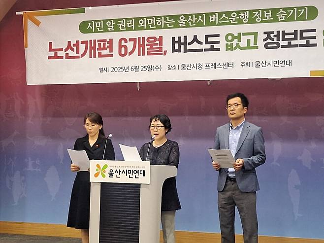 울산시민연대는 25일 울산시 프레스센터에서 기자회견을 열고 "울산시는 교통정책 수립에 필요한 기초적 자료를 공개해야 한다"고 촉구했다. ⓒ시사저널 이기암기자