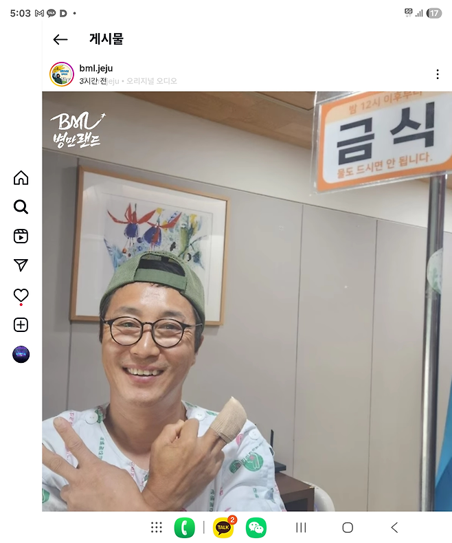 지난 24일 손가락 부상으로 서울 마포구의 병원에서 응급수술을 받은 개그맨 김병만. 사진 병만랜드 인스타그램 캡처