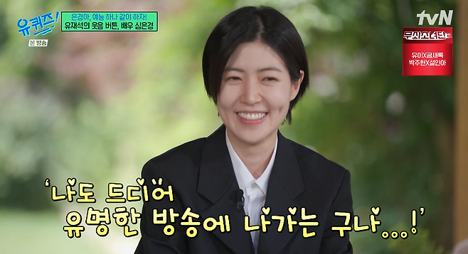 tvN 예능 ‘유퀴즈 온 더 블럭’