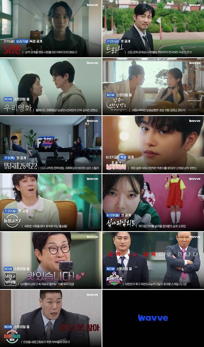 ▲ 웨이브 라인업. 제공| 웨이브