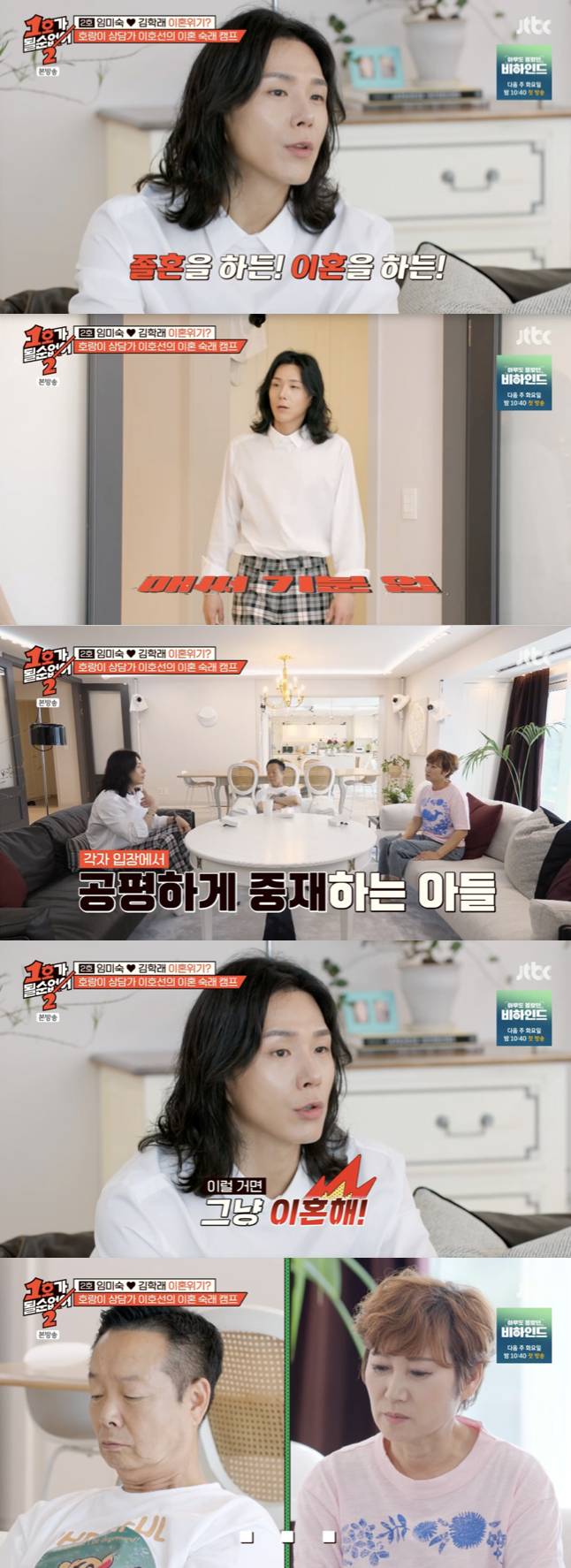 /사진='1호가될순없어2' 방송화면 캡쳐