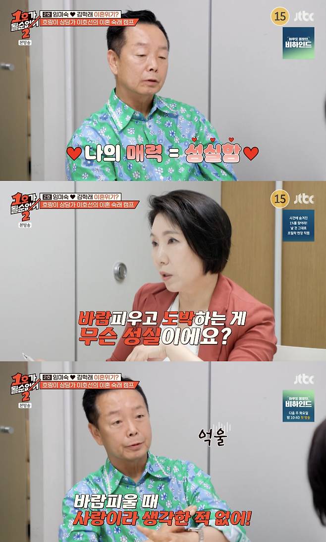 /사진='1호가 될순없어2' 방송화면 캡쳐