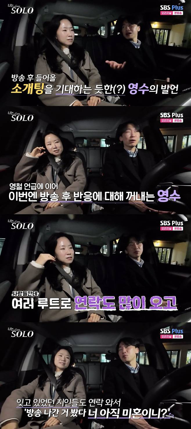 /사진='나는솔로' 방송화면 캡쳐