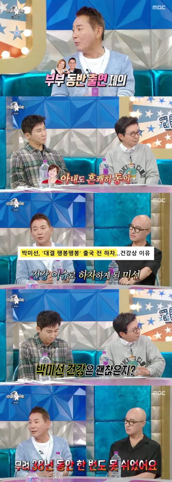 /사진=MBC 방송화면