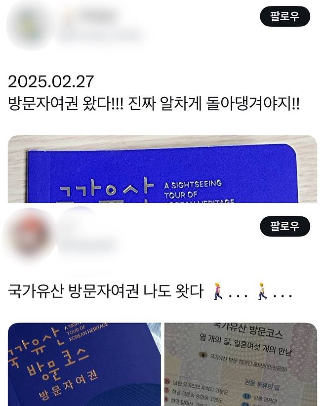 방문자 여권 수령 인증 글 [엑스(X) 캡처. DB 및 재판매 금지]