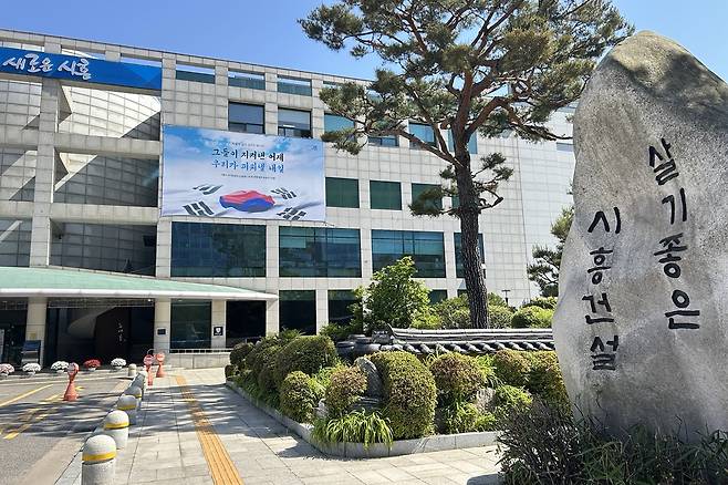 시흥시청사 [시흥시 제공. 재판매 및 DB 금지]