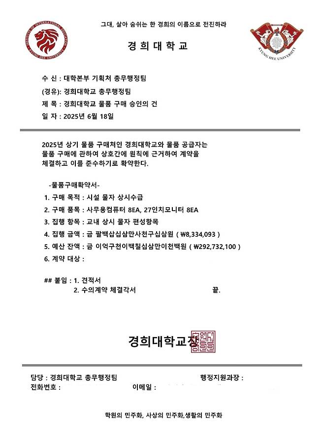 사칭범이 위조한 문서 [경희대 제공. 재판매 및 DB 금지]