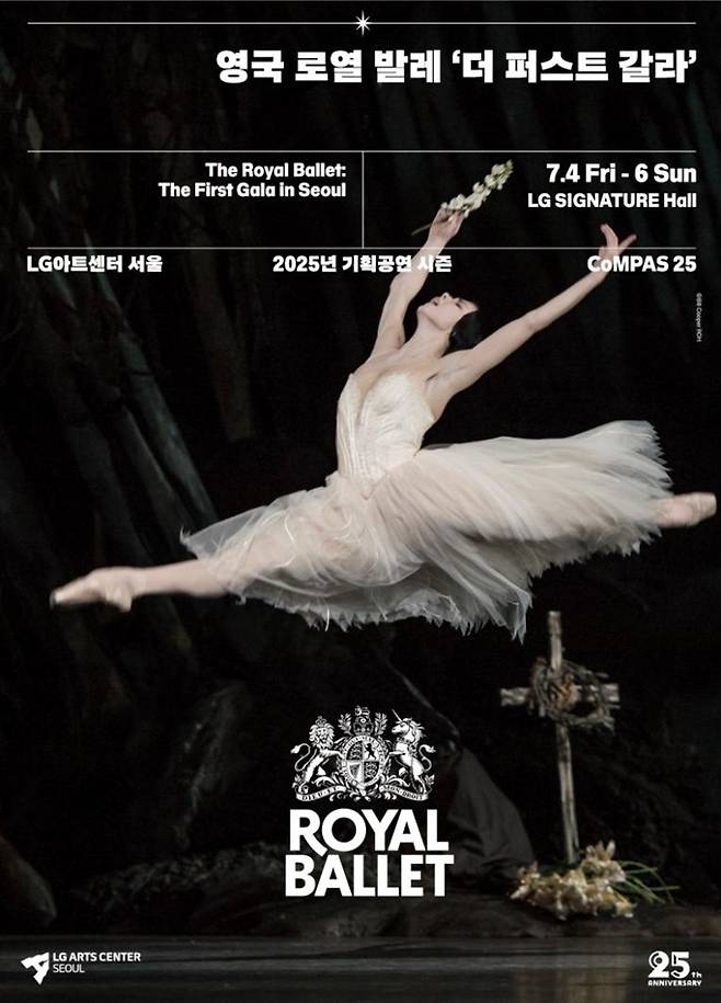 영국 로열 발레 '더 퍼스트 갈라' [LG아트센터 제공. 재판매 및 DB금지]
